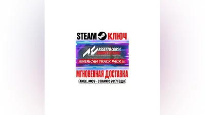 Assetto Corsa Competizione American Track Pack Steam