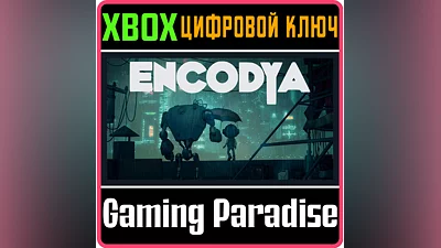 ENCODYA XBOX ONE/X|S КЛЮЧ