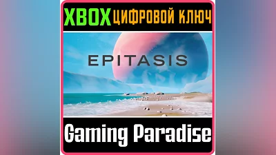 EPITASIS XBOX ONE/X|S КЛЮЧ
