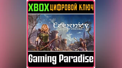 ETERNITY: THE LAST UNICORN XBOX ONE/X|S КЛЮЧ