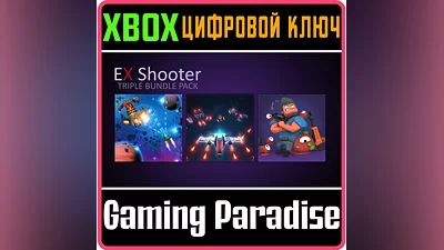 EX SHOOTER - TRIPLE BUNDLE PACK XBOX ONE/X|S КЛЮЧ