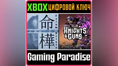 FATUM BETULA + KNIGHTS & GUNS XBOX ONE/X|S КЛЮЧ