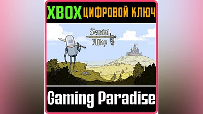 FEUDAL ALLOY XBOX ONE/X|S КЛЮЧ