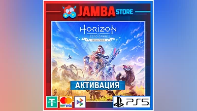 Horizon Zero Dawn Remastered | PS5 | Выбор региона