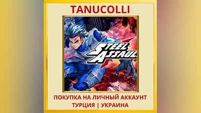 Steel Assault PS4/PS5/PS Турция/Украина