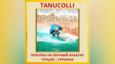 Sword of the Sea PS5/PS Турция/Украина