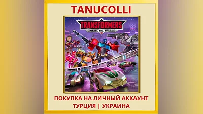 TRANSFORMERS: Galactic Trials PS4/PS5/PS Турция/Украина