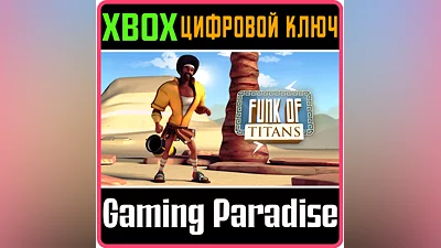 FUNK OF TITANS XBOX ONE/X|S КЛЮЧ