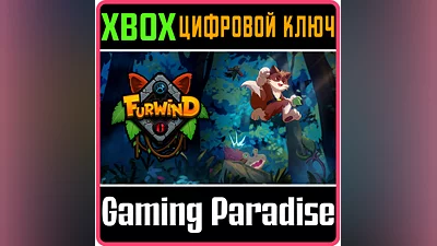 FURWIND XBOX ONE/X|S КЛЮЧ