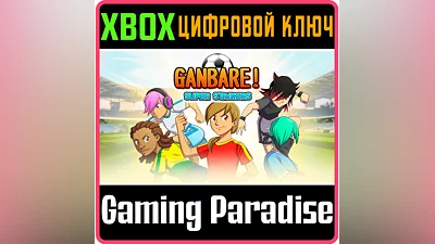GANBARE! SUPER STRIKERS XBOX ONE/X|S КЛЮЧ