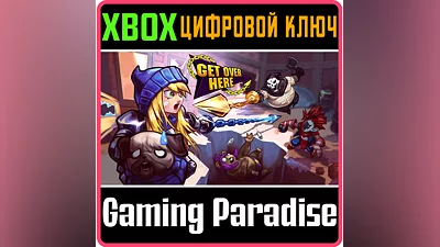 GET OVER HERE XBOX ONE/X|S КЛЮЧ
