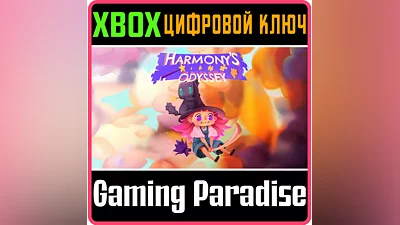 HARMONY'S ODYSSEY XBOX ONE/X|S КЛЮЧ