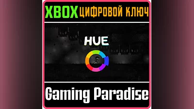 HUE XBOX ONE/X|S КЛЮЧ