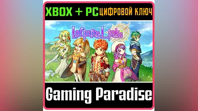 INFINITE LINKS XBOX ONE/X|S+ПК КЛЮЧ
