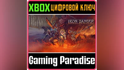 IRON DANGER XBOX X|S КЛЮЧ