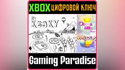 IT'S KOOKY + CLUMSY RUSH XBOX ONE/X|S КЛЮЧ