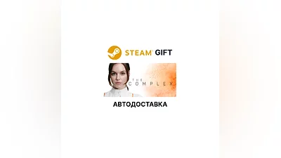 The Complex Steam GIFT Выбор Региона АВТО