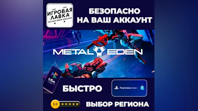 Metal Eden | PS5 | Выбор региона