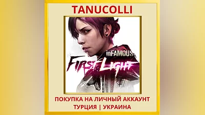 inFAMOUS  First Light PS4/PS5/PS Турция/Украина