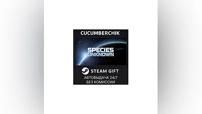 Species: Unknown STEAM GIFT AUTO RU+МИР