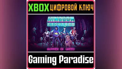 KINGDOM EIGHTIES XBOX X|S КЛЮЧ
