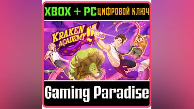 KRAKEN ACADEMY!! XBOX ONE/X|S+ПК КЛЮЧ