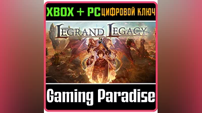 LEGRAND LEGACY: TALE OF THE FATEBOUNDS (PC WIN) КЛЮЧ
