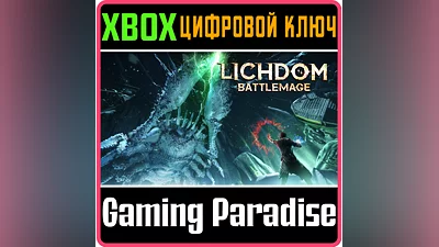 LICHDOM: BATTLEMAGE XBOX ONE/X|S КЛЮЧ