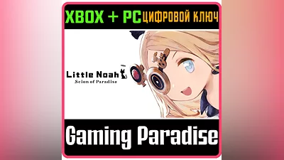 LITTLE NOAH: SCION OF PARADISE XBOX ONE/X|S+ПК КЛЮЧ