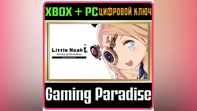 LITTLE NOAH: SCION OF PARADISE SPECIAL EDITION XBOX