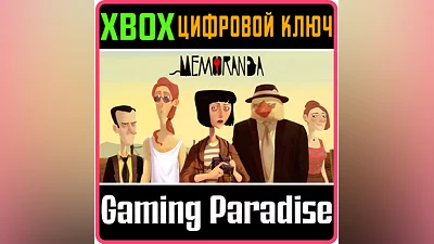 MEMORANDA XBOX ONE/X|S КЛЮЧ