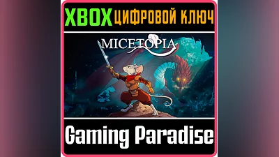 MICETOPIA XBOX ONE/X|S КЛЮЧ