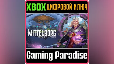 MITTELBORG: CITY OF MAGES XBOX ONE/X|S КЛЮЧ