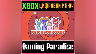 NEIGHBORHORDE XBOX ONE/X|S КЛЮЧ