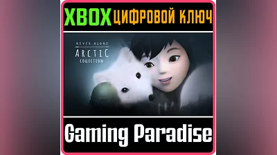 NEVER ALONE ARCTIC COLLECTION XBOX ONE/X|S КЛЮЧ