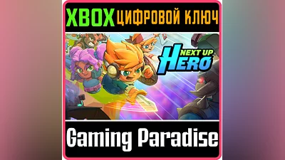 NEXT UP HERO XBOX ONE/X|S КЛЮЧ