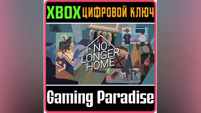 NO LONGER HOME XBOX ONE/X|S КЛЮЧ