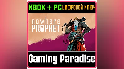 NOWHERE PROPHET XBOX ONE/X|S+ПК КЛЮЧ