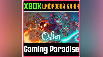 OAKEN XBOX ONE/X|S КЛЮЧ