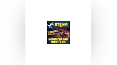 HOT WHEELS UNLEASHED  СТИМ ПК ГИФТ АВТОДОСТАВКА STEAM