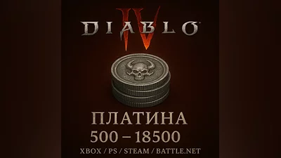 DIABLO IV ПЛАТИНА 500 - 18500 XBOX/PS/STEAM/BATTLE.NET