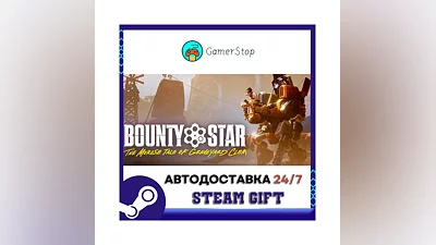Bounty Star STEAM GIFT АВТО
