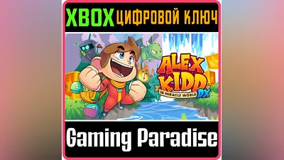 ALEX KIDD IN MIRACLE WORLD DX XBOX ONE/X|S КЛЮЧ