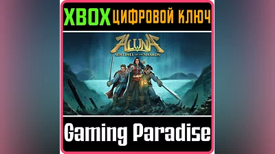 ALUNA: SENTINEL OF THE SHARDS XBOX ONE/X|S КЛЮЧ