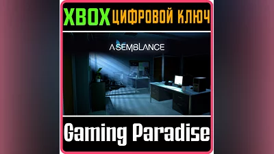 ASEMBLANCE XBOX ONE/X|S КЛЮЧ