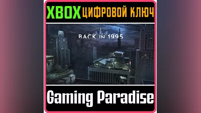 BACK IN 1995 XBOX ONE/SERIES X|S КЛЮЧ