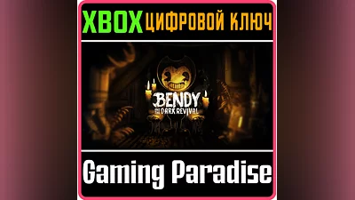 BENDY AND THE DARK REVIVAL XBOX ONE/X|S КЛЮЧ