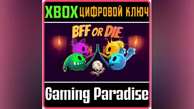 BFF OR DIE XBOX ONE/X|S КЛЮЧ