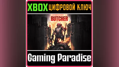 BUTCHER XBOX ONE/X|S КЛЮЧ