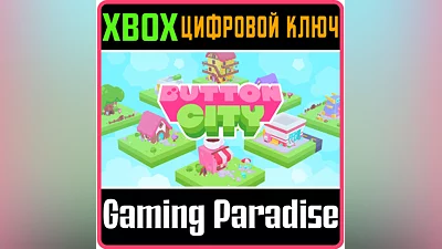 BUTTON CITY XBOX X|S КЛЮЧ